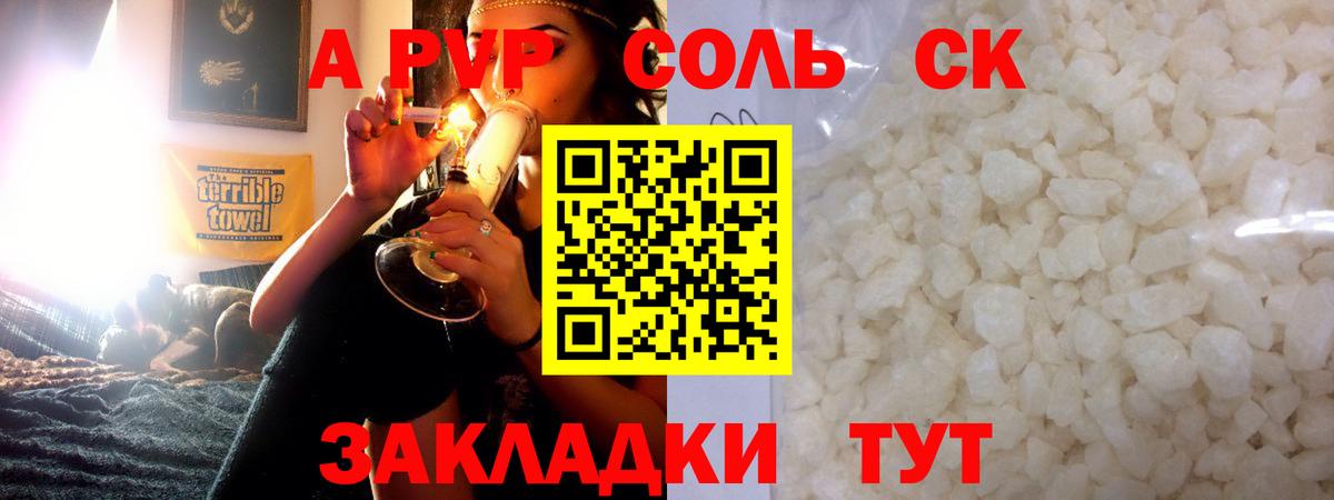Alpha-PVP Соль Симферополь
