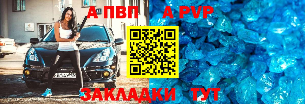 наркота  А ПВП СК  Alpha-PVP кристаллы  A PVP СК  Вход с VPN  Симферополь 