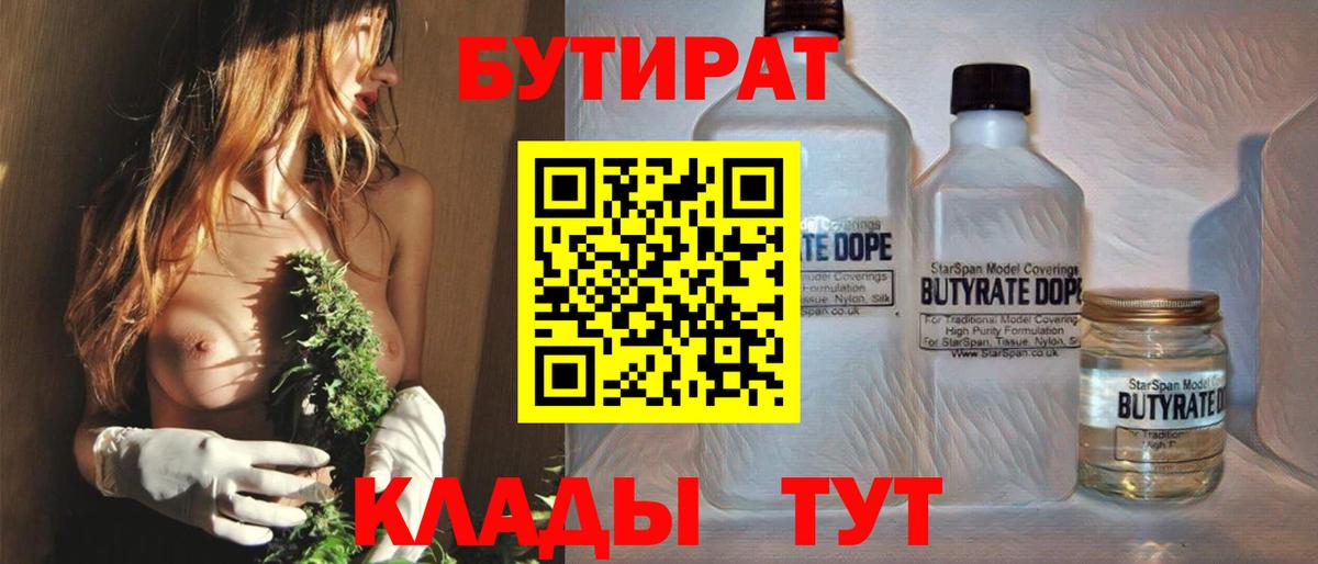 БУТИРАТ 1.4BDO  Бутират  Симферополь  Вход с VPN 