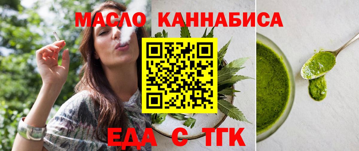 Еда ТГК конопля Симферополь