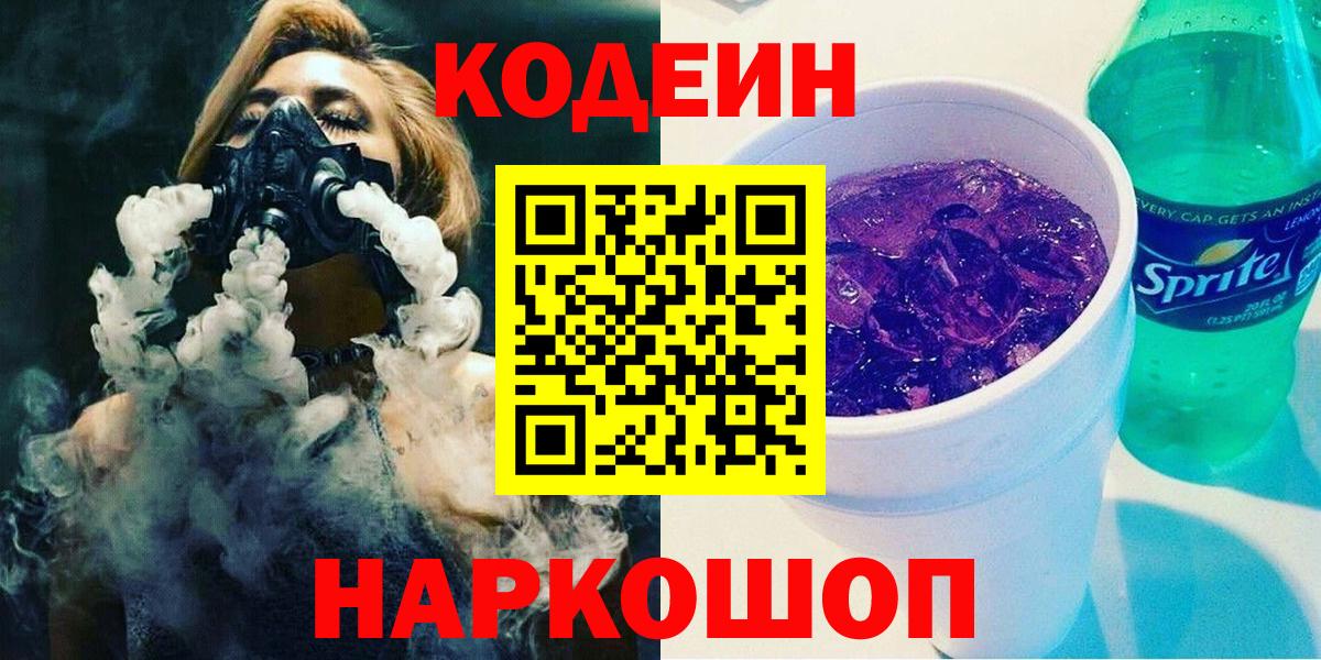 Кодеиновый сироп Lean напиток Lean (лин) Симферополь