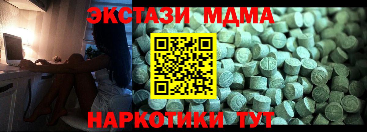 Симферополь  MDMA кристаллы  Вход с VPN  MDMA Molly 