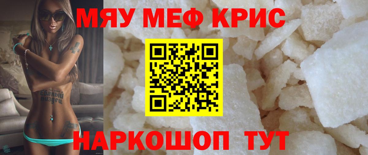 Меф кристаллы Симферополь