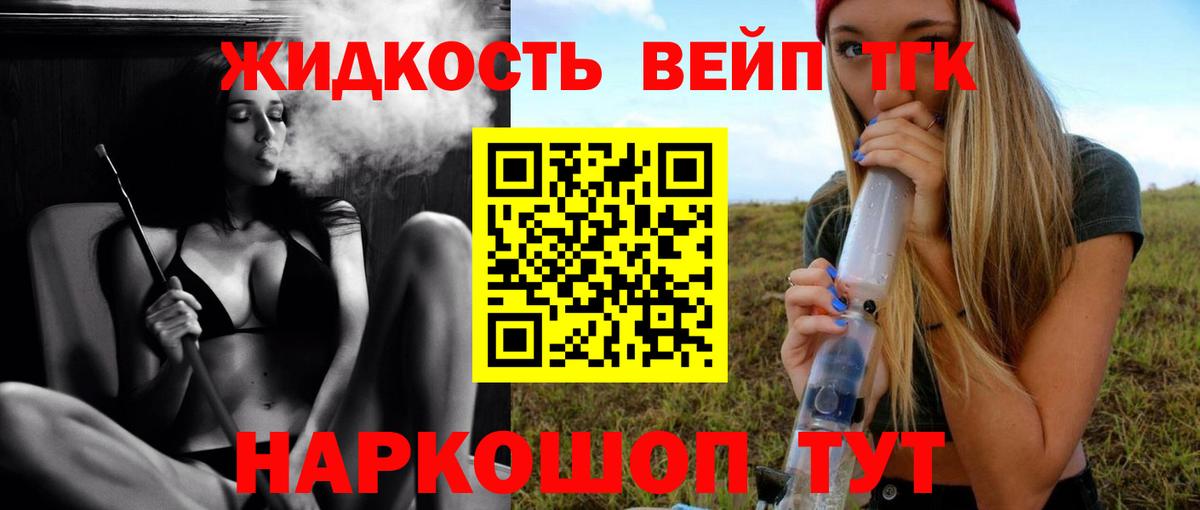 Симферополь  купить   Вход с VPN  Дистиллят ТГК жижа 